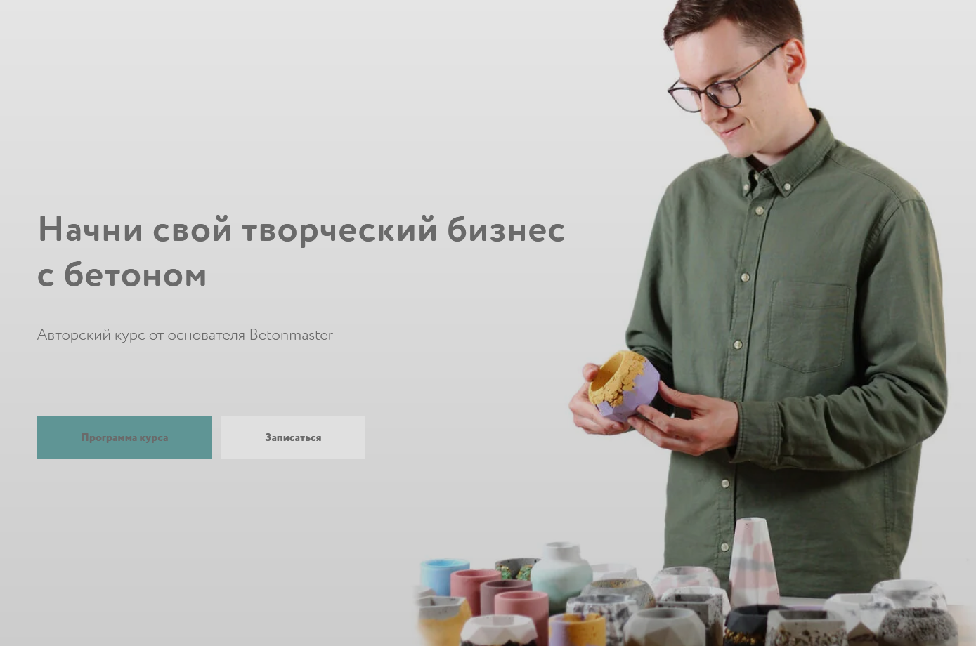 betonmaster Курс Бетон 2.0 2021 слив курса