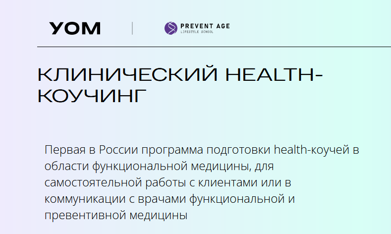 Ирина Мальцева, Анастасия Воеводина УОМ Клинический health-коучинг. Модуль 2 2023 слив курса