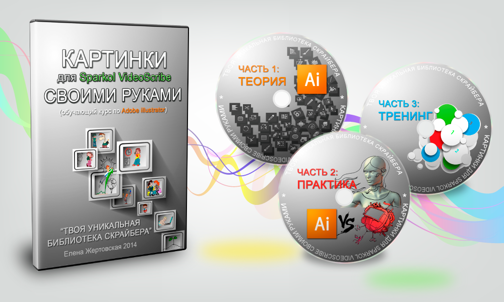 Картинки для Sparkol VideoScribe своими руками - Жертовская 2014 слив курса