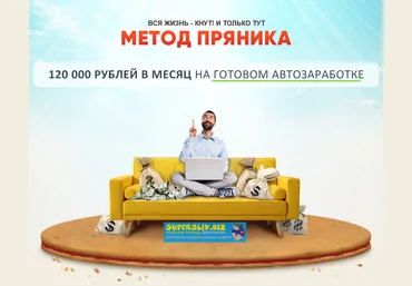 Алексей Дощинский Метод пряника 2020 слив