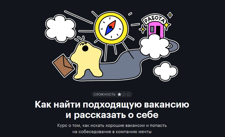 tinkoff.ru Как найти подходящую вакансию и рассказать о себе 2022 слив курса