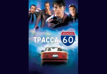 Всеволод Зеленин Кинокоучинг Трасса 60 2024 слив