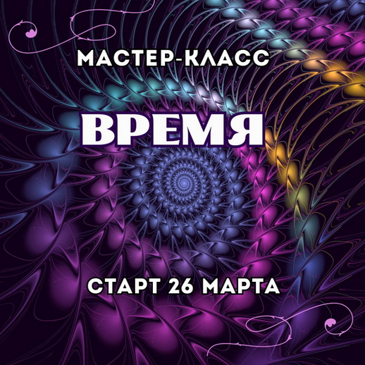 Марина Майская Время 2025 слив курса