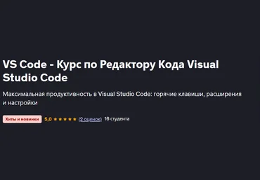 Bogdan Stashchuk Udemy VS Code - Курс по Редактору Кода Visual Studio Code 2025 слив