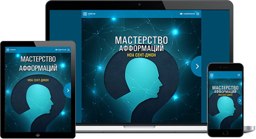 АудиоПрограмма «Мастерство афформаций» от MindValley слив курса