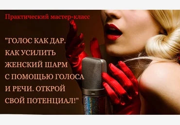 Голос как Дар. Волевач Виктория слив