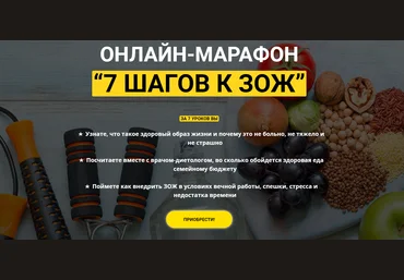 Людмила Селедцова, Антон Поляков 7 шагов к ЗОЖ 2020 слив