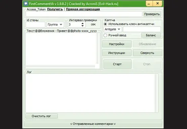FirstCommentVk 1.9.7.1 Cracked слив