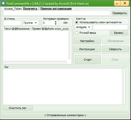 FirstCommentVk 1.9.7.1 Cracked слив курса