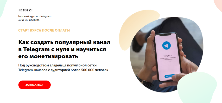 Александр Литвинов izibizi Как создать популярный канал в Telegram 2022 слив курса