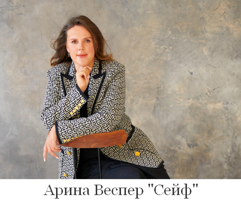 Арина Веспер Сейф 2022 слив курса