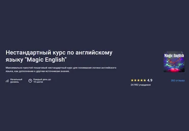 Stepik Kanta Kanta - Нестандартный курс по английскому языку «Magic English» 2023 скачать слив