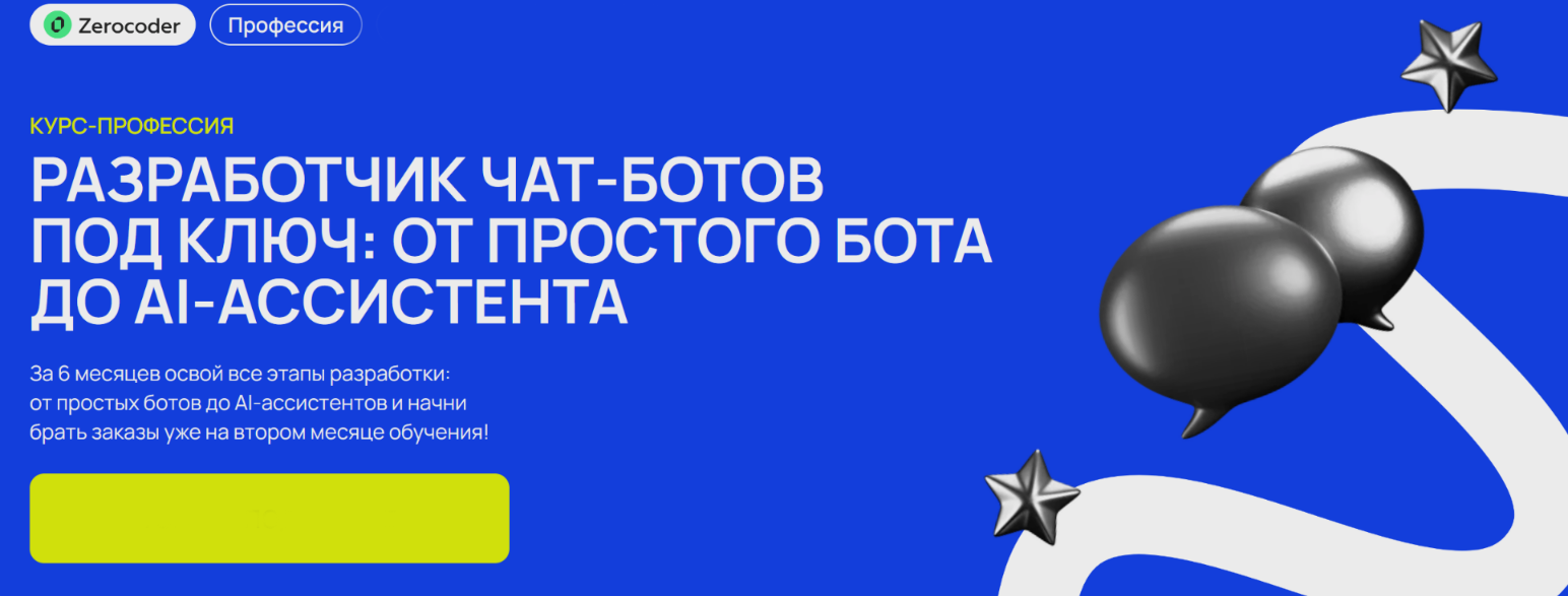 О.Утеков, Е. Заяц Разработчик чат-ботов под ключ: от простого бота до AI-ассистента 2025 слив курса