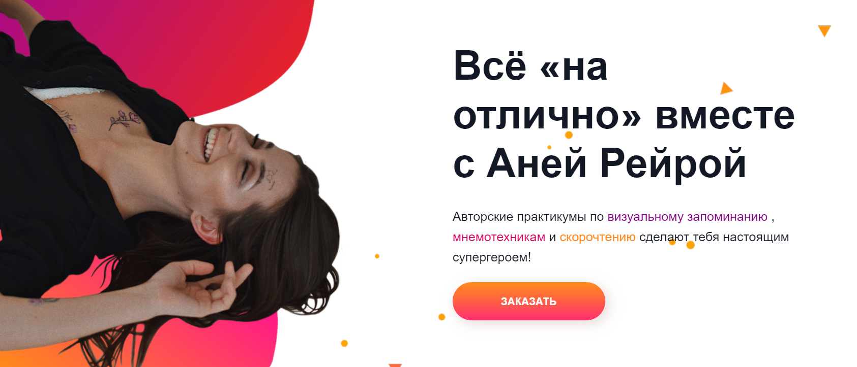Анна Рейра Скорочтение и мнемотехники 2020 слив курса