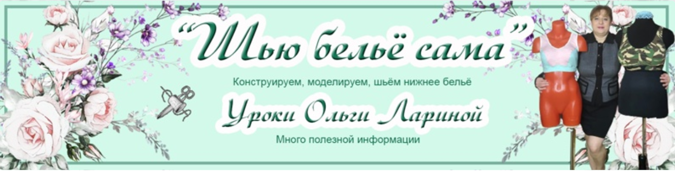 Ольга Ларина Марафон по построению основы выкройки брюк по азиатской, расчетной методике 2021 слив курса