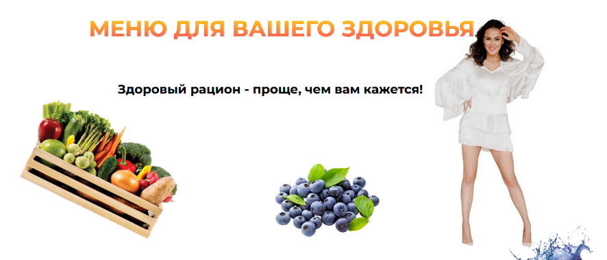 Яна Степанова Меню для вашего здоровья. Новое десертное меню 2023 слив курса