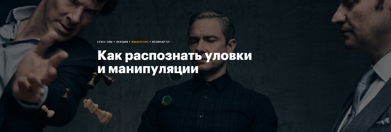 Виктор Горбатов Level One Как распознать уловки и манипуляции 2023 слив курса