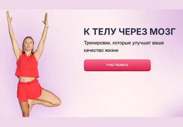 Маша Блинова, Вероника Симакова К телу через мозг 2024 слив
