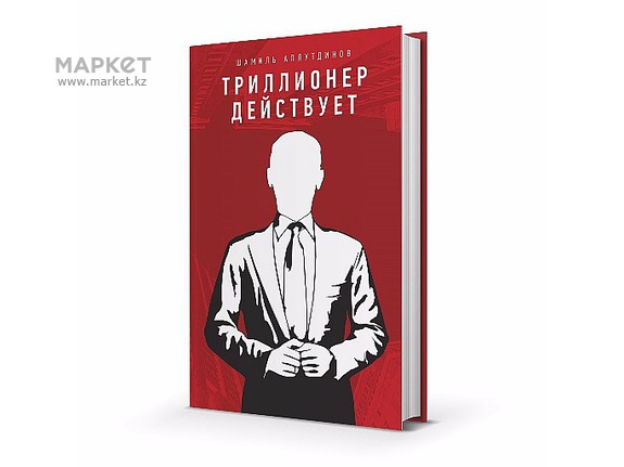 Триллионер действует - Аляутдинов 2015 слив курса