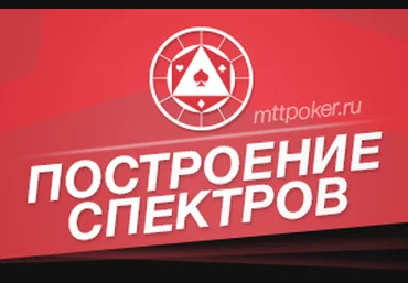 Построение спектров. TylerRM слив