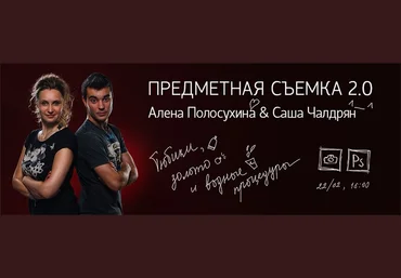 Profileschool МК Предметная съемка 2.0 скачать слив