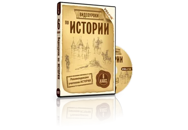 Всемирная история средневековье, 19-20в, История России - infourok слив