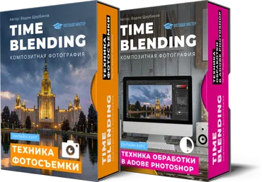 Вадим Щербаков TIME BLENDING композитная фотография 2019 слив