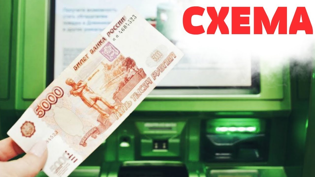 Схема заработка за 5 000 Р слив курса