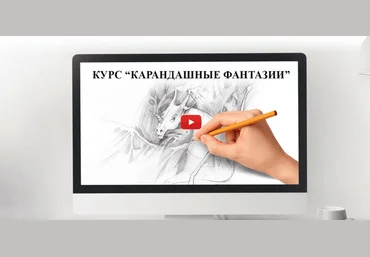 Марина Трушникова Карандашные фантазии 2020 слив