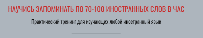 Виктория Бембеева Научись запоминать по 70-100 иностранных слов в час 2021 слив курса