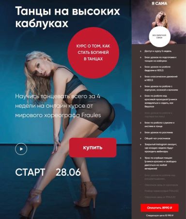 Fraules Елена Яткина - Танцы на высоких каблуках 2021 слив курса