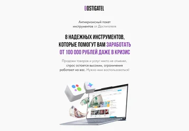 Артур Абдуллин Антикризисный пакет инструментов от Достигателя 2022 слив