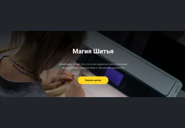 Елизавета Рыбчинская Шитье Швейный клуб «Магия шитья». Июнь 2022 слив