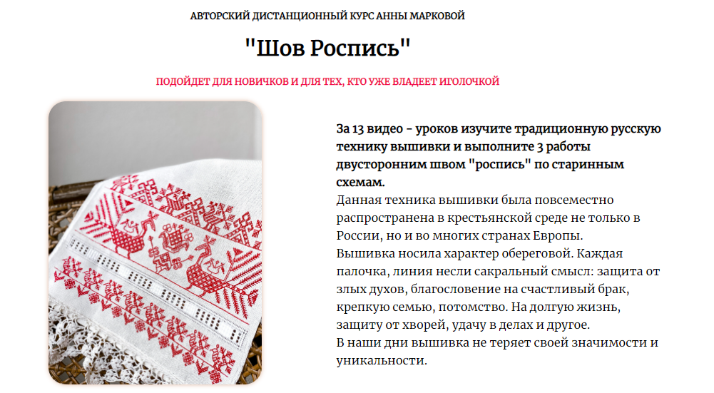 Вышивка Анна Маркова - Шов Роспись 2023 слив курса