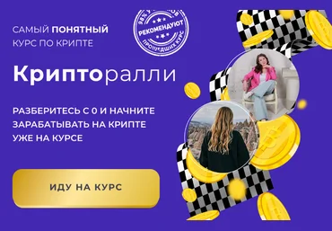 Анастасия Анисимова, Елена Назарова Крипторалли. Тариф С личным наставником 2023 скачать слив