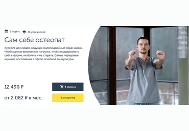 Григорий Басов, Юлия Ветушко Ревитоника Сам себе остеопат 2025 слив