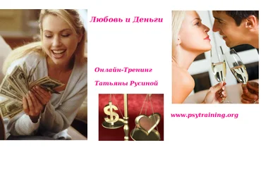 Любовь и деньги - Русина 2014 слив