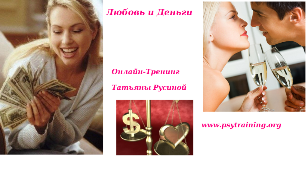Любовь и деньги - Русина 2014 слив курса