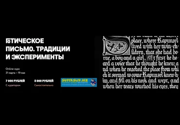 Ирина Лебедева, Юлиана Моргун Готическое письмо. Традиции и эксперименты 2019 слив