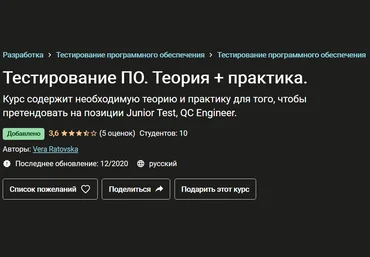 Вера Ратовская Тестирование ПО. Теория + практика 2020 слив