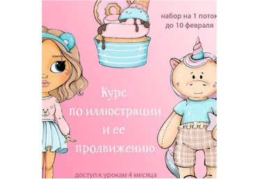 palmpink_illustration Курс по иллюстрации и ее продвижению 2022 слив
