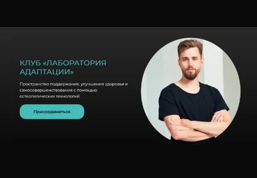 Олег Агапэ Клуб «Лаборатория Адаптации» 2022 слив