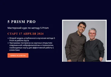 Ольга Рыбина, Юрий Мурадян 5 Prism 5 Prism PRO. Тариф Слушатель 2023 слив