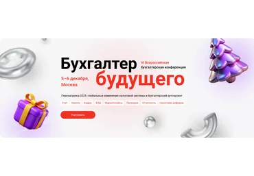 Дмитрий Ряховский,Ольга Букина Бухгалтер будущего 2024 слив