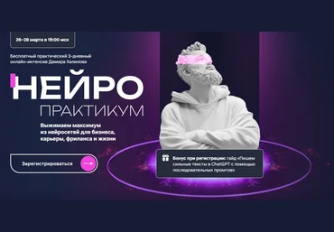Дамир Халилов Нейропрактикум. Тариф VIP 2025 скачать слив