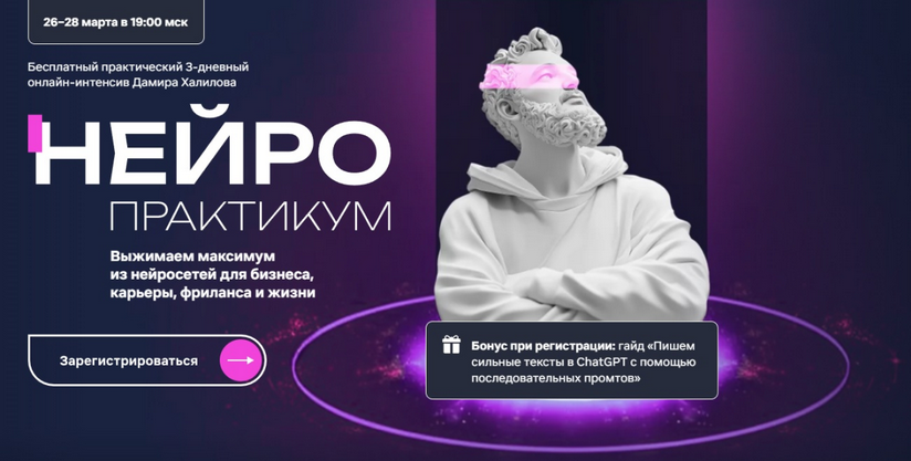 Дамир Халилов Нейропрактикум. Тариф VIP 2025 слив курса