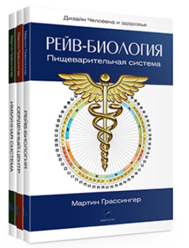 Трилогия - Грасссингер 2016 слив курса