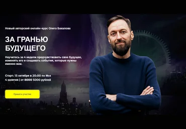 Олег Бакалов За гранью будущего 2020 слив