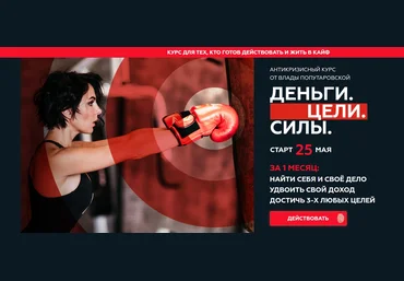 Влада Попутаровская Деньги. Цели. Силы 2020 слив