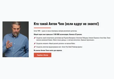 Писательская Академия Антона Чижа Антон Чиж ― Остросюжетный рассказ V 2024 слив